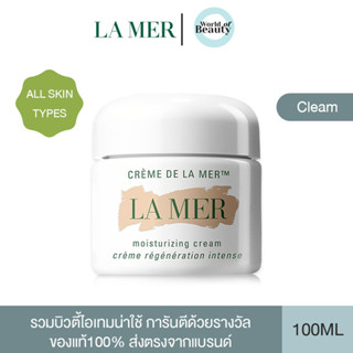 [มีสต็อกค่ะ]La Mer Cream the Moisturizing Cream 100ML มอยเจอร์ไรเซอร์ ครีมบำรุงผิวหน้า กระชับผิว ต่อต้านริ้วรอ