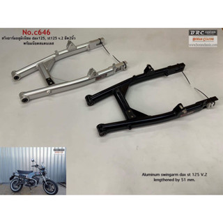 c646 สวิงอาร์มอลูมิเนียม ยืด2นิ้วพร้อมน็อตสแตนเลส v.2 dax st125 Aluminum Swing Arm lengthened by 51mm. V.2 dax125 st125