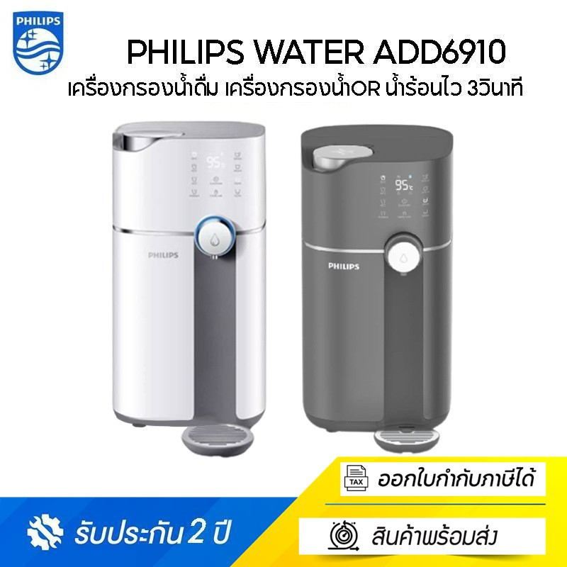 philips water ADD6910 เครื่องกรองน้ำ น้ำร้อนไว 3วินาที