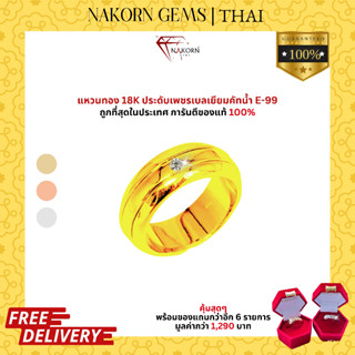 NAKORN GEMS แหวนทองคำแท้18K(ทอง75%) ฝังเพชรแท้เบลเยียมประดับ แหวนทองแท้ผู้ชาย ขายได้ จำนำได้ พร้อมใบรับประกันสินค้า