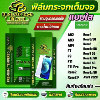 ฟิล์มกระจกเต็มจอแบบใส OPPO A92,A93,A94,F7,F9,F11,F11Pro,Reno2,Reno2F,Reno4/Reno4,Reno5,Reno6,Reno6z 5G,Reno7,Reno7z