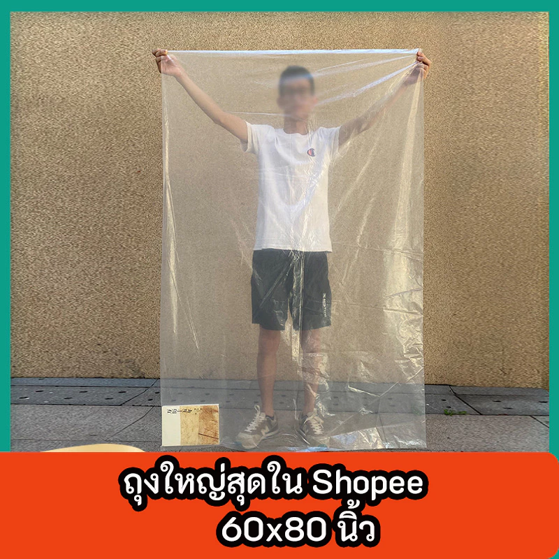 🌟 ส่งจากไทย 100% 🌟 ถุงใบใหญ่ ขนาด 70x90 นิ้ว