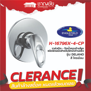 [🔥ลดล้างสต็อค] Englefield K-16796X-4-CP วาล์วเปิด - ปิดน้ำแบบก้านโยกชนิดฝังผนัง สำหรับฝักบัวก้านแข็ง รุ่น เดลาโน