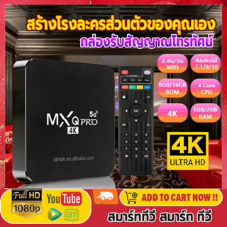 Pro Light Mall กล่องรับสัญญาณโทรทัศน์ Android TV MXQ-PRO HD 4K WIFI ดิจิตอลTV BOX การเชื่อมต่อบลูทูธ กล่องทีวี