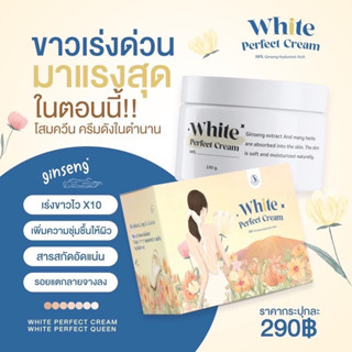 [ส่งฟรี ของแท้‼️]แพกเกจใหม่ โสมควีน Queen White Perfect Cream โสมควีนในตำนาน โสมผิวขาว ลดรอยแตกลาย เร่งขาวไว ฟื้นฟูผิว