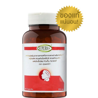 Supurra Astaxanthin สุเพอร์ร่า แอสตาแซนธิน ชะลอวัย ลดริ้วรอย จำนวน 1 กระปุก