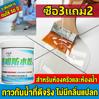 [กันน้ำระดับมืออาชีพ 88 ปี]กาวใสกันน้ำซึม กาวกันน้ำแบบใส น้ำยากันน้ำซึม กันซึม กันรั่ว ของห้องน้ำ เพดาน  ขอบหน้าต่าง