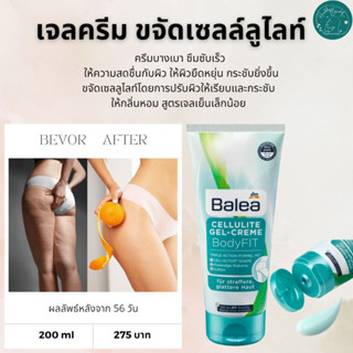 Balea เจลครีมขจัดเซลล์ลูไลท์ 200ml