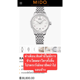 Used like new MIDO Rainflower ของแท้ พร้อมกล่องและป้ายห้อย ***นัดรับเท่านั้น***