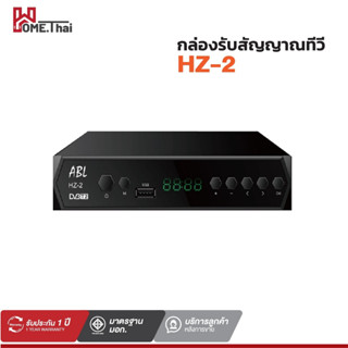 แหล่งขายและราคาABL กล่องรับสัญญาณ TV DIGITAL DVB T2 DTV กล่องรับสัญญาณทีวี กล่องทีวีอาจถูกใจคุณ