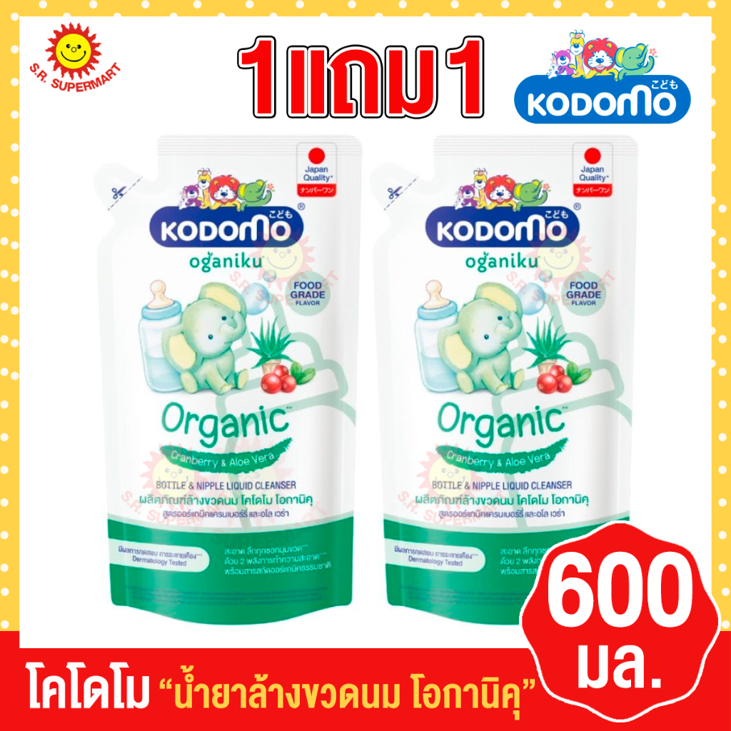 1แถม1 KODOMO Oganiku โคโดโม โอกานิคุ ผลิตภัณฑ์ล้างขวดนม 600 มล. (ชนิดถุงเติม)