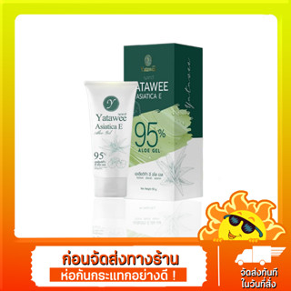 เจลใบบัวบก ญาตาวี Yatawee ลดสิวหน้าใส 50g NEW!!