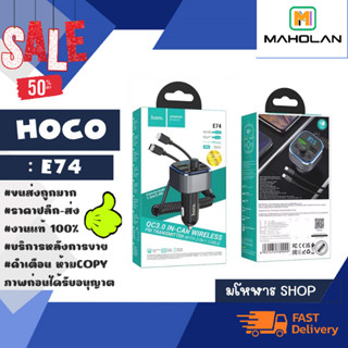 Hoco รุ่น E74 bluetooth Car Charger LED Digital18W QC3.0 ที่ชาร์จในรถยนต์ หัวชาร์จในรถ (170266)