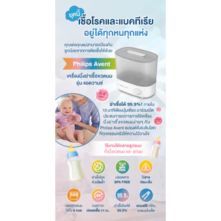 Philips Avent ฟิลิปส์ เอเว้นท์ Advance Electric Stream Sterilizer & Store เครื่องนึ่งฆ่าเชื้อขวดนม รุ่นแอดวานซ์