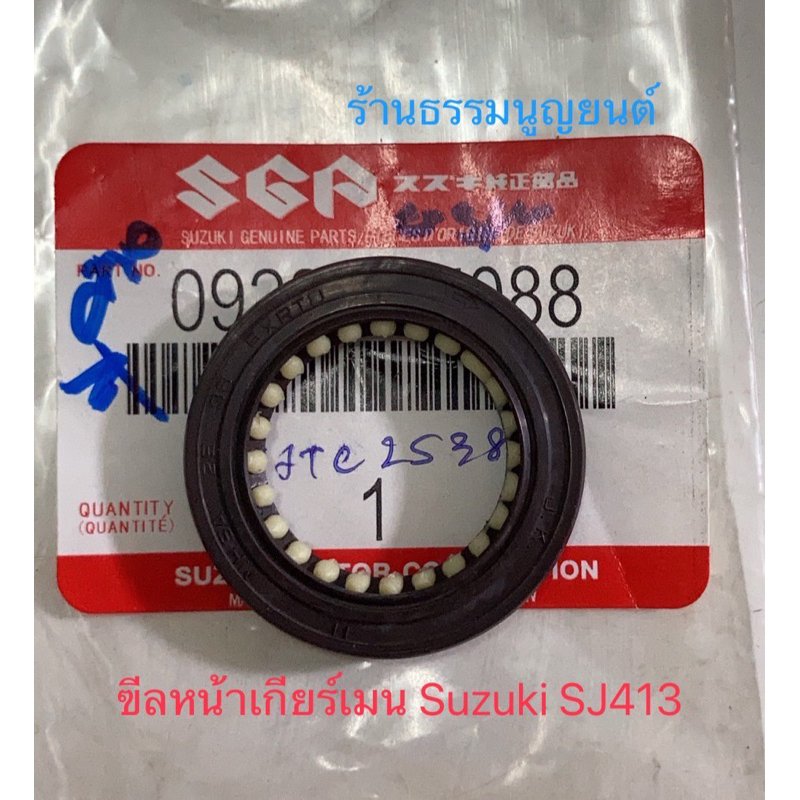 ฃีลหน้าเกียร์เมน Suzuki SJ413