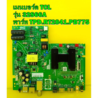 Mainboard เมนบอร์ด TCL รุ่น 32S66A พาร์ท TPD.RT2841.PB775 ของแท้ถอด มือ2 เทสไห้แล้ว