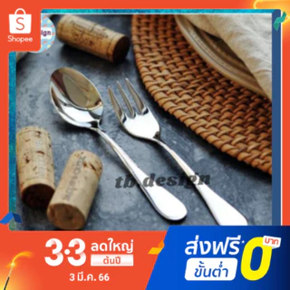 ช้อนส้อมเบเกอรี่ Stainless Steel 410 แท้(แพค1 คู่) สวยหรู หนา ไม่งอ #B-0018