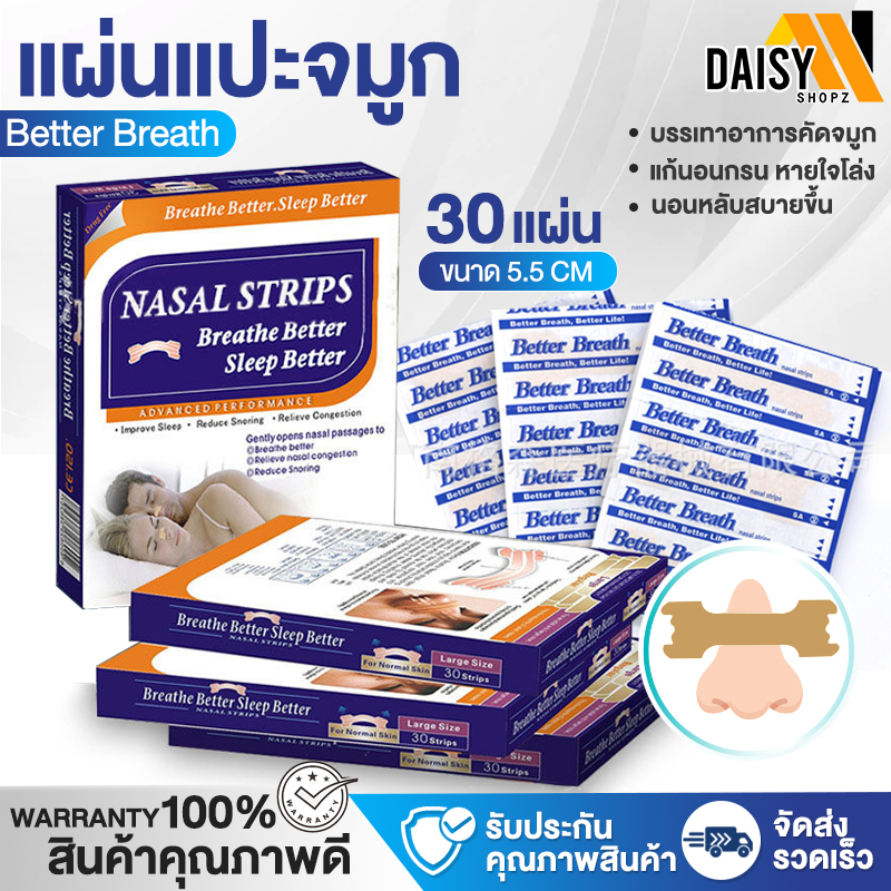 แผ่นแปะจมูก nasal strips แก้นอนกรน แผ่นแปะคัดจมูก บรรเทา คัดจมูก นอนกรน จำนวน30ชิ้น ลดการนอนกรน