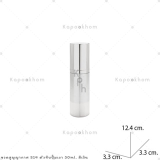 S14 ขวดสูญญากาศ หัวปั๊ม 30ml (สีทึบ)