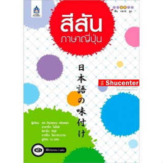 s สีสันภาษาญี่ปุ่น ภาษาญี่ปุ่นในชีวิตประจำ