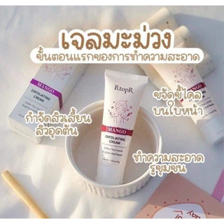 Rtopr Mango เจลขัดผิวมะม่วง เจลผลัดเซลล์ ทำความสะอาดใบหน้า เจลรักษาสิวเสี้ยน เจลขัดผิว ครีมขัดผิวมะม่วง กําจัดสิวเสี้ยน