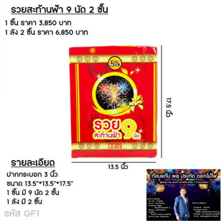 รวยสะท้านฟ้า**9นัด*2ชั้น*ส่งไว**