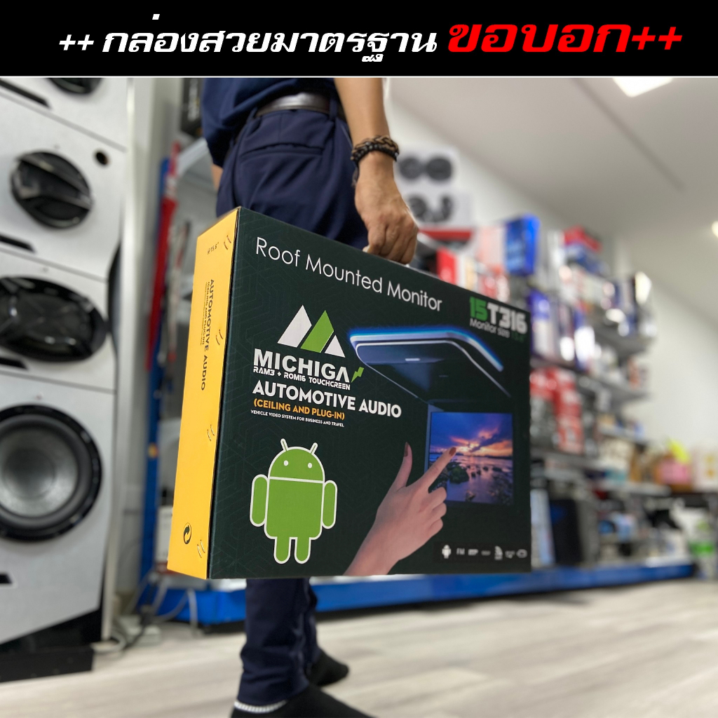 จอแอนดรอยติดเพดานรถ 15.6 นิ้ว MICHIGA รุ่น15T316 Touch Screen Super slim จอหลังคาบางคมชัด RAM3 ROM32