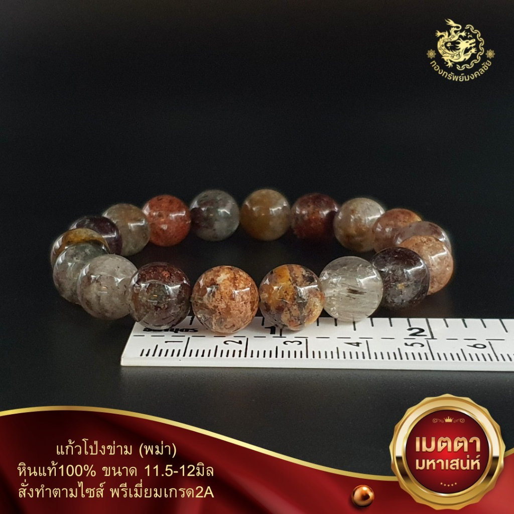 ข้อมือหินแก้วโป่งข่าม(พม่า)ขนาด10-12มิลพรีเมี่ยมเกรด2A - รูปที่ 4