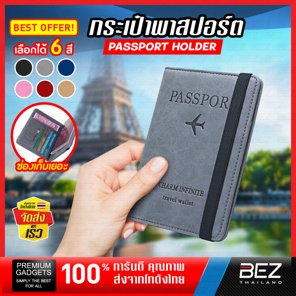 ซองพาสปอร์ต BEZ กระเป๋าพาสปอร์ต ปกพาสปอร์ต ซองใส่พาสปอร์ต Passport cover ซองใส่หนังสือเดินทาง เคสหนัง เคสพาสปอร์ต