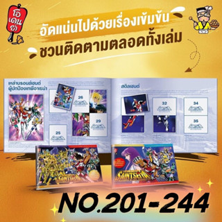 6.6.66สติ๊กเกอร์เซนต์เซย์ย่า ใบธรรมดา 201-244✅