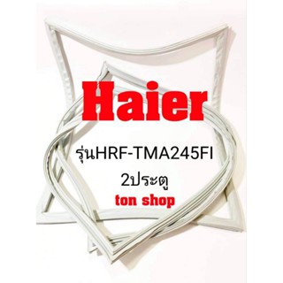 ขอบยางตู้เย็น Haier 2ประตู รุ่น HRF-TMA245FI