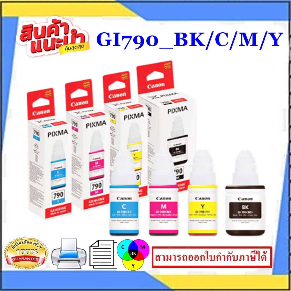 หมึกพิมพ์GI-790BK/C/M/Y ORIGINAL(หมึกพิมพ์อิงค์เจ็ทของแท้) สำหรับปริ้นเตอร์ CANON INKTANK G1000/2000
