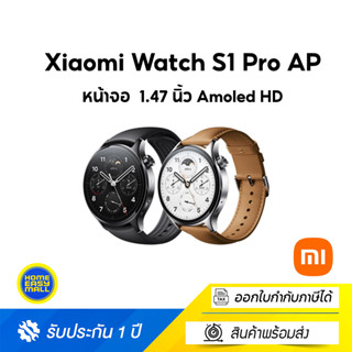 Xiaomi Watch S1 Pro AP สมาร์ทวอทช์ดีไซน์สุดคลาสสิก มาพร้อมหน้าจอขนาดใหญ่และตัวเรือนที่บางพิเศษ