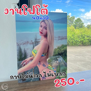 กรอบลอยโฟโต้ เคลือบเงา ขนาด 40x30 ส่งเร็วภายใน 1 วัน