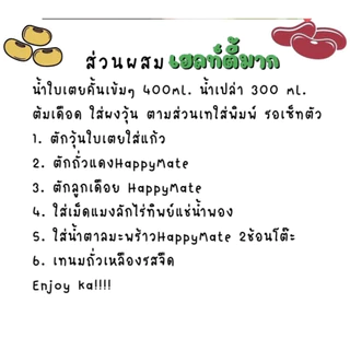 Vegan HappyMate ORGANIC COCONUT FLOWER NECTAR / น้ำหวานจากช่อดอกมะพร้าว มี 3 ขนาดให้เลือก