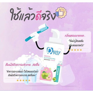 DentyPlus เดนตี้พลัส มูสโฟม ทำความสะอาดฟันปลอม