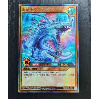 Konami Yugioh การ์ดยูกิ ลิขสิทธิ์แท้ ญี่ปุ่น RUSH DUEL Sea Dragon King Granganoth รหัส RD/KP03-JP041 ระดับ Ultra Rare