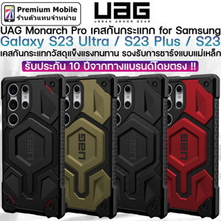 Case UAG Monarch Pro สำหรับ Galaxy S23 Ultra / S23 Plus / S23 รองรับการชาร์จแบบแม่เหล็ก