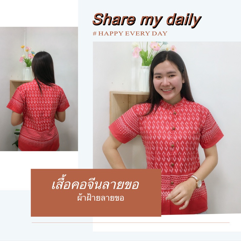 เสื้อคอจีนผู้หญิง_ผ้าฝ้ายลายขอกระดุมทอง