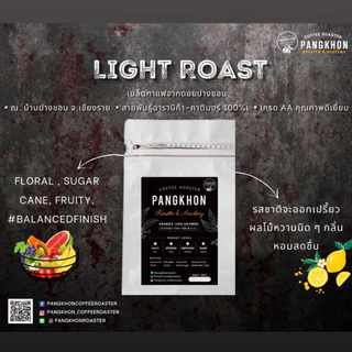 PangkhonCoffeeRoaster เมล็ดปางขอนคั่วอ่อน