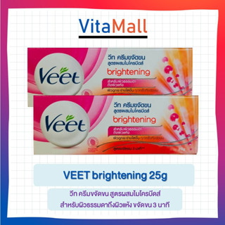 VEET brightening (25กล่องต่อ1กล่อง) วีท ครีมขจัดขน สูตรผสมไมโครบีดส์ สำหรับผิวธรรมดาถึงผิวแห้ง ขจัดขน 3 นาที