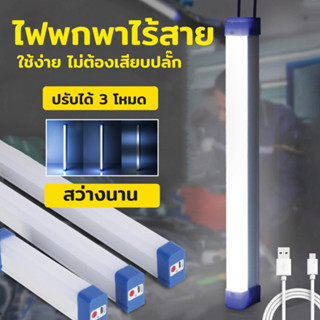 ไฟแท่งพกพา LED 3 โมท 120w พร้อมสายชาร์จUSB