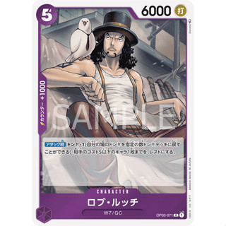 [OP03-071] Rob Lucci (Rare) One Piece Card Game การ์ดเกมวันพีซ