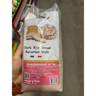 Dark Rye Bread Bavarian Style ( Winny Brand ) 1 Kg. แป้งขนมปังไรย์ เข้มข้น ( ตรา วินนี่ )