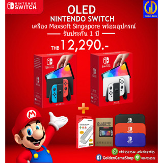 [เครื่องเกมส์] Promotion เครื่อง Nintendo Switch OLED พร้อมอุปกรณ์ (เลือกสีได้) แถมฟรี ! เคส กระเป๋า ฟิล์ม ครอบปุ่ม