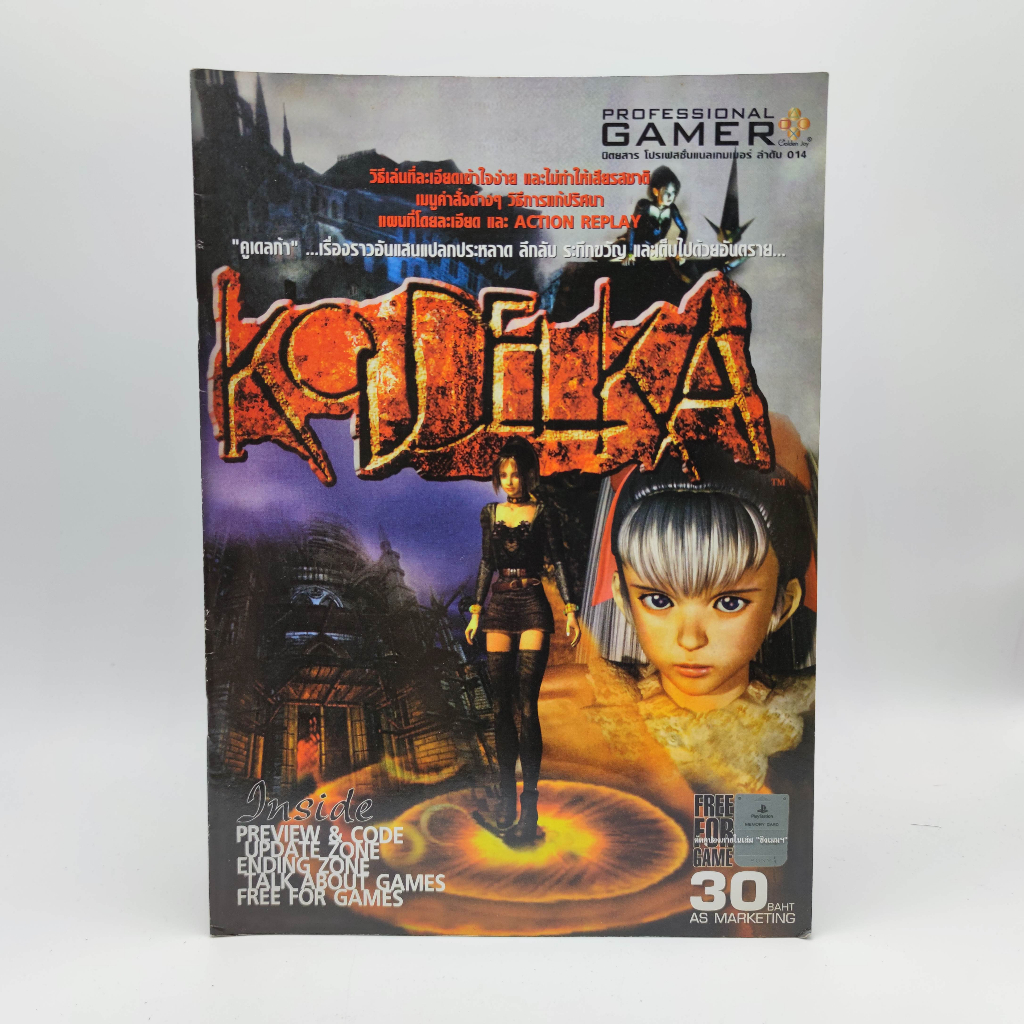 KOUDELKA เล่มไซส์ A4 หนังสือเกม มือสอง PlayStation PS1