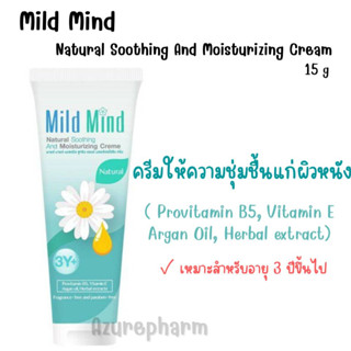 Mild Mind Natural Soothing Cream ครีมบำรุงให้ความชุ่มชื้น ผื่นแพ้ ลมพิษ ติดสเตียรอยด์ใช้ดี ใช้ได้ทั้งเด็กและผู้ใหญ่