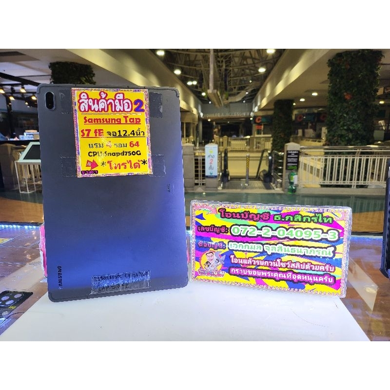 สินค้ามือสอง Samsung Tab S7 SE Ram 4 Rom 64 โทรได้