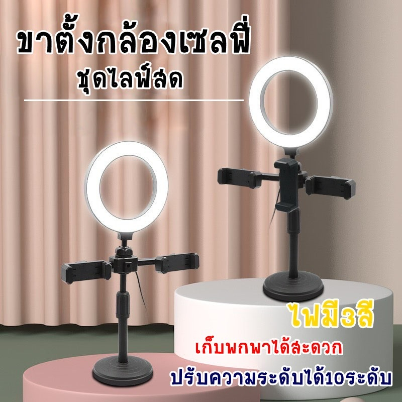 ขาตั้งไลฟ์สด ไฟวงแหวน 16CM ขาตั้งกล้องมือถือ ไฟไลฟ์สด ไฟกลม ไฟแต่งหน้า ปรับแสงได้ – โปรปัง