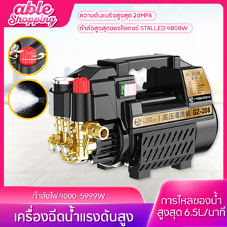 เครื่องฉีดน้ำแรงดันสูง เครื่องฉีดน้ำ ปั้มน้ําล้างรถแรงดันสูง 4800w